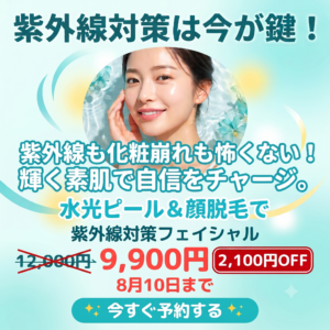 山梨エステ