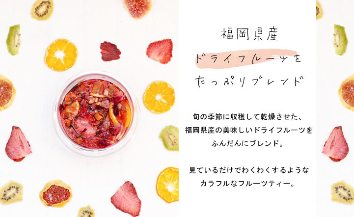 フルーツティー