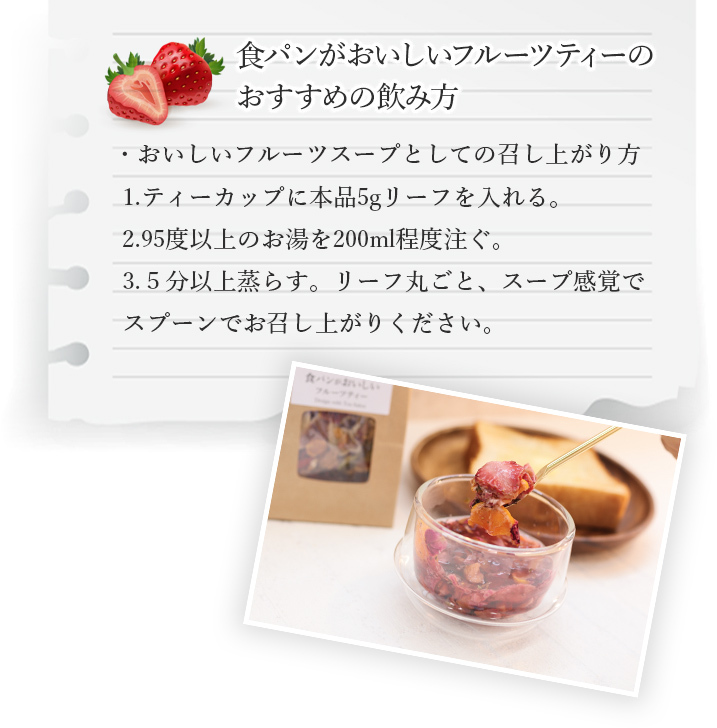 食パンフルーツ飲み方