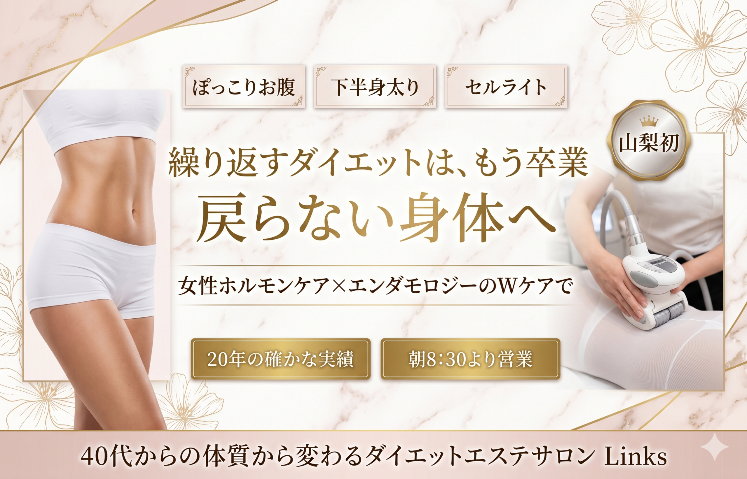 メディカルビューティーサロンLinks