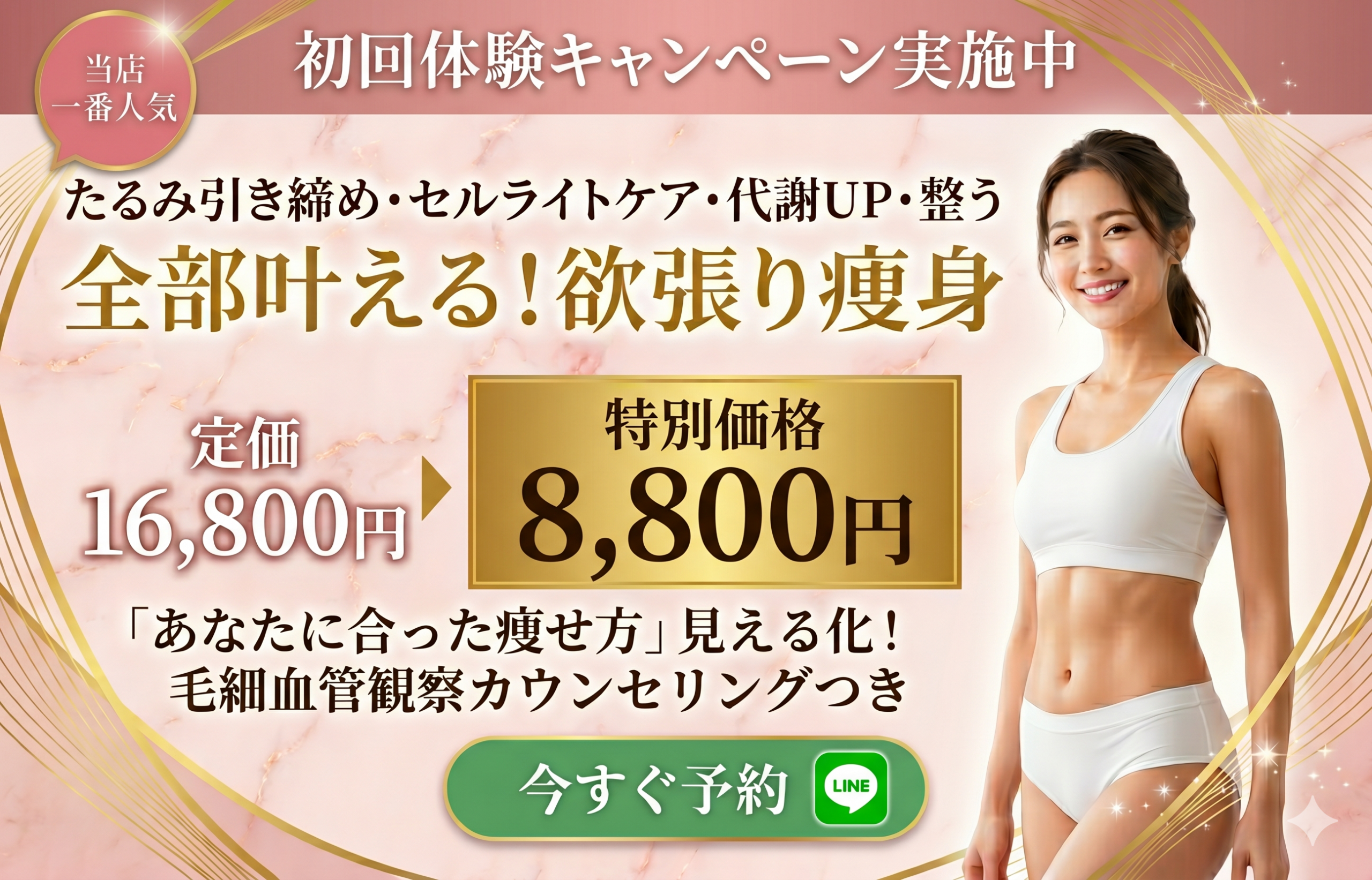 メディカルビューティーサロンLinks